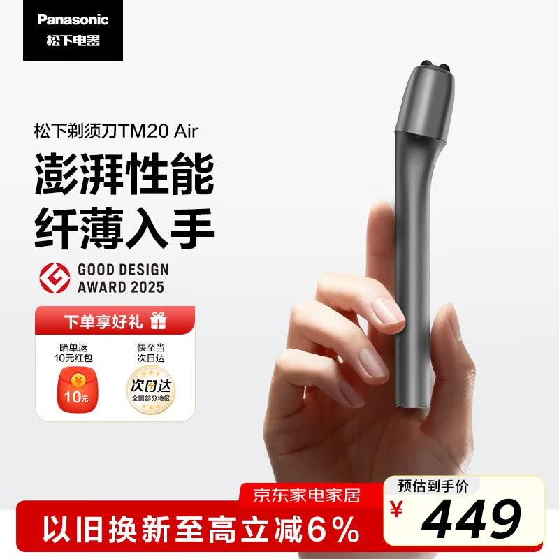 松下（Panasonic）Air电动剃须刀便携款进口磁悬浮剃须刀纤薄往复式电动刮胡刀Type-c可水洗男士生日礼物男友TM20灰