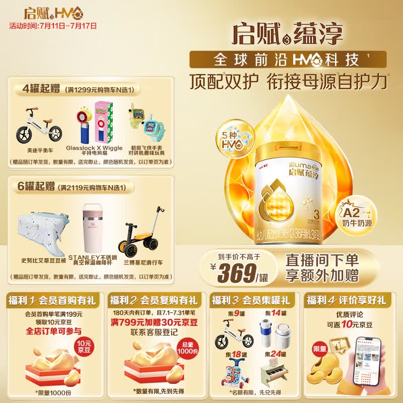 惠氏（Wyeth）启赋蕴淳进口幼儿配方奶粉3段（12-36月）810g A2奶源HMO黄金含量
