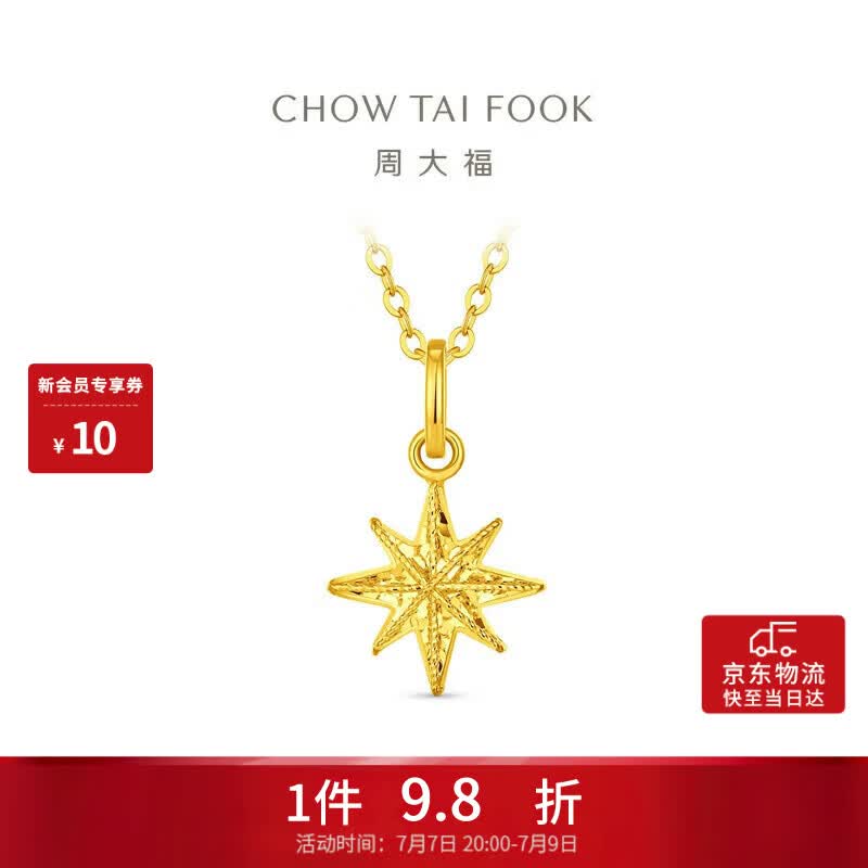 周大福爆闪碎冰冰八芒星雪花黄金吊坠女约1.3g EOF2210生日礼物