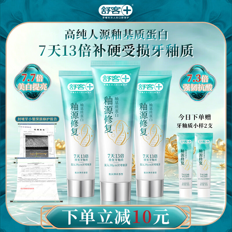 舒客【重磅上新】牙釉质重组蛋白修复牙膏釉源修护科技抗敏舒缓330g