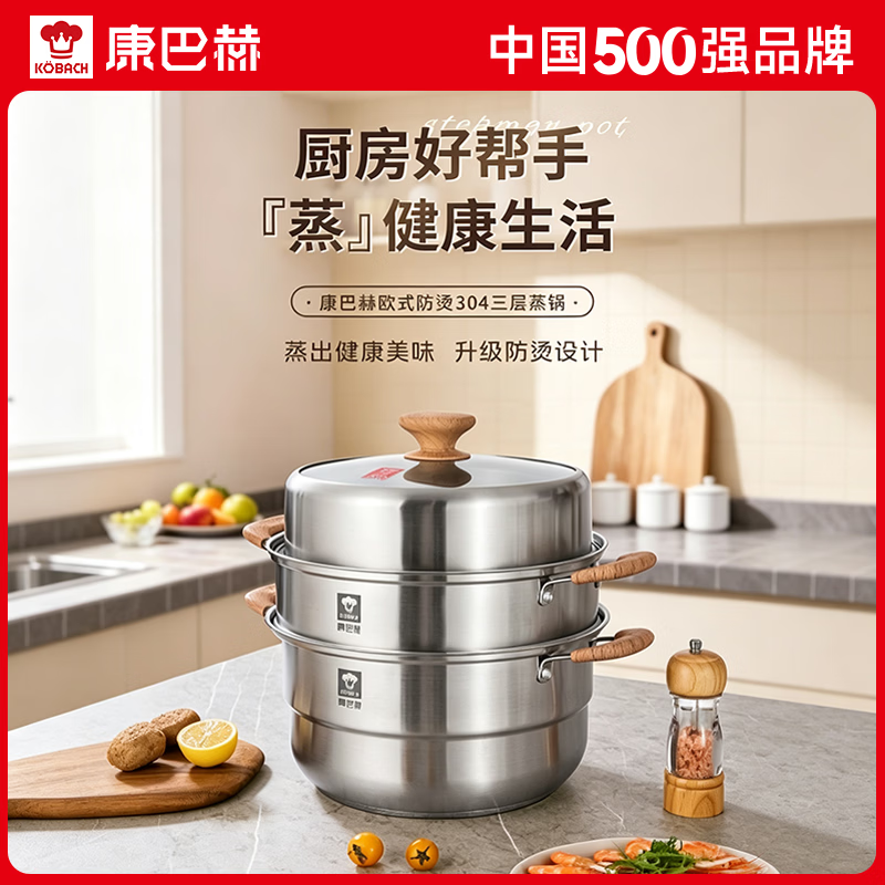 康巴赫蒸锅304不锈钢食品级双层汤锅家用蒸煮炖燃气灶电磁炉通用 蒸锅 3层 32cm 加厚材质 | 升级防烫 