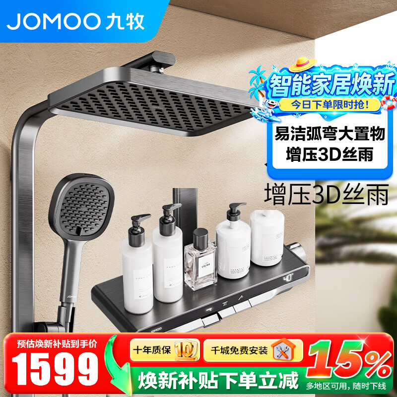 九牧（JOMOO）淋浴花洒套装丝雨数显钢琴按键大置物台即关即停 IPRO雨淋花洒 枪灰【IPRO增压数显】36716