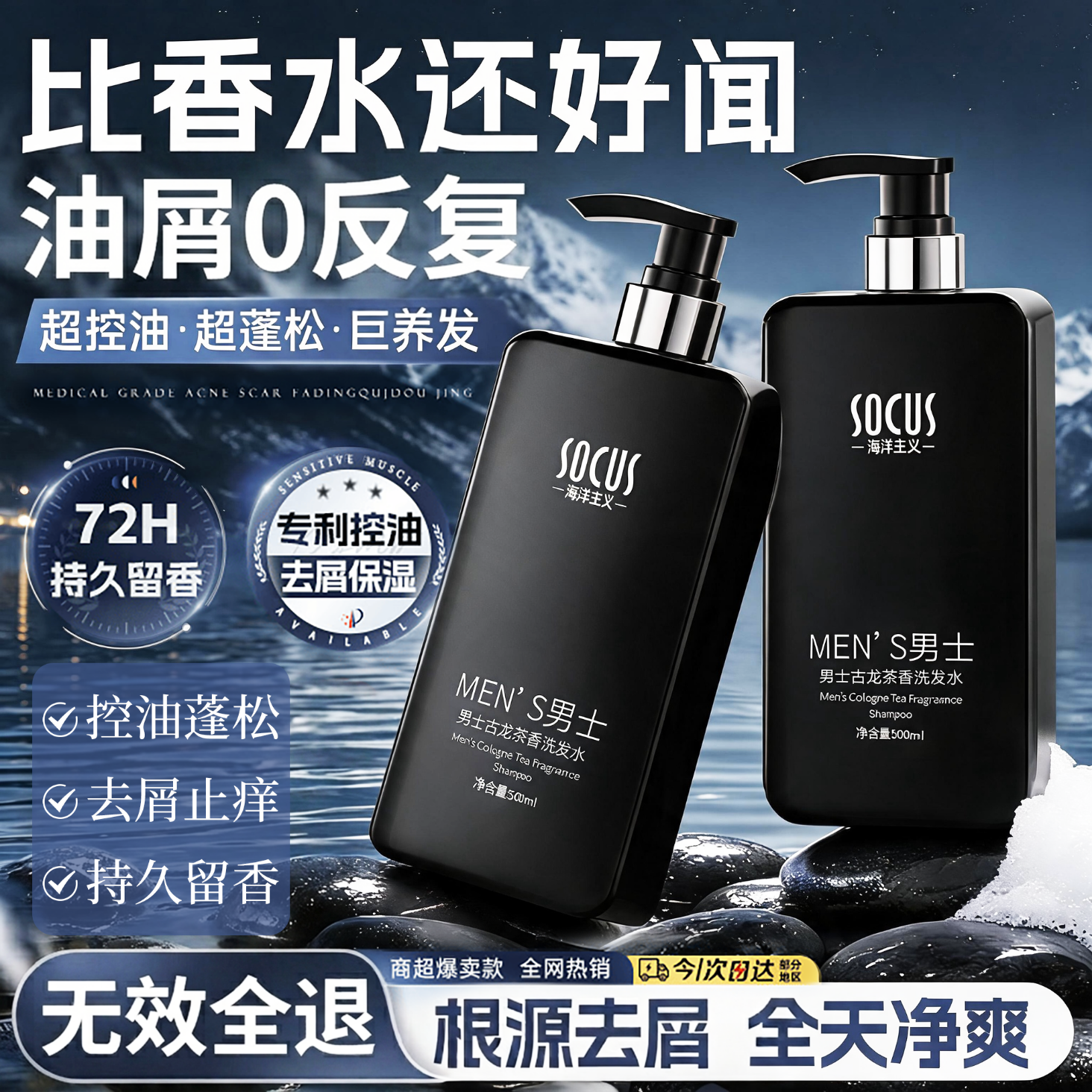 SOCUS洗发水去屑止痒控油蓬松持久留香青少年男女士专用洗头液膏500ml