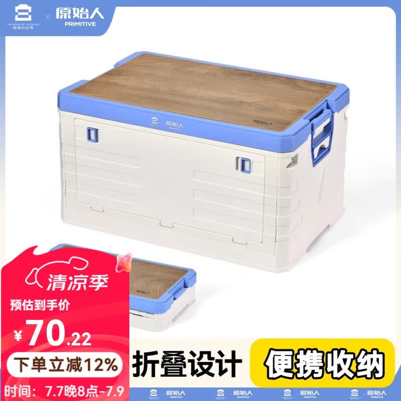 原始人（The Primitive）露营车载户外便携折叠收纳箱箱桌一体多功能野餐盒工具箱后备箱 55L雾凇蓝【联名款 可侧开】