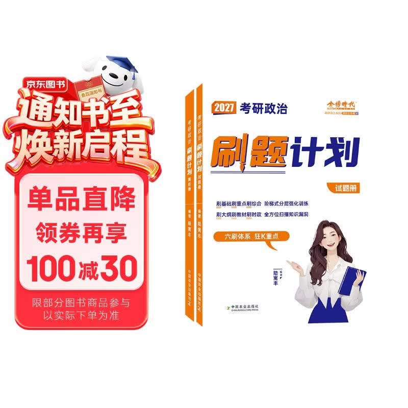 2027腿姐考研政治刷题计划 可搭刷题计划拆真题 背诵手册8八套卷4四套卷肖秀荣1000题肖四肖八