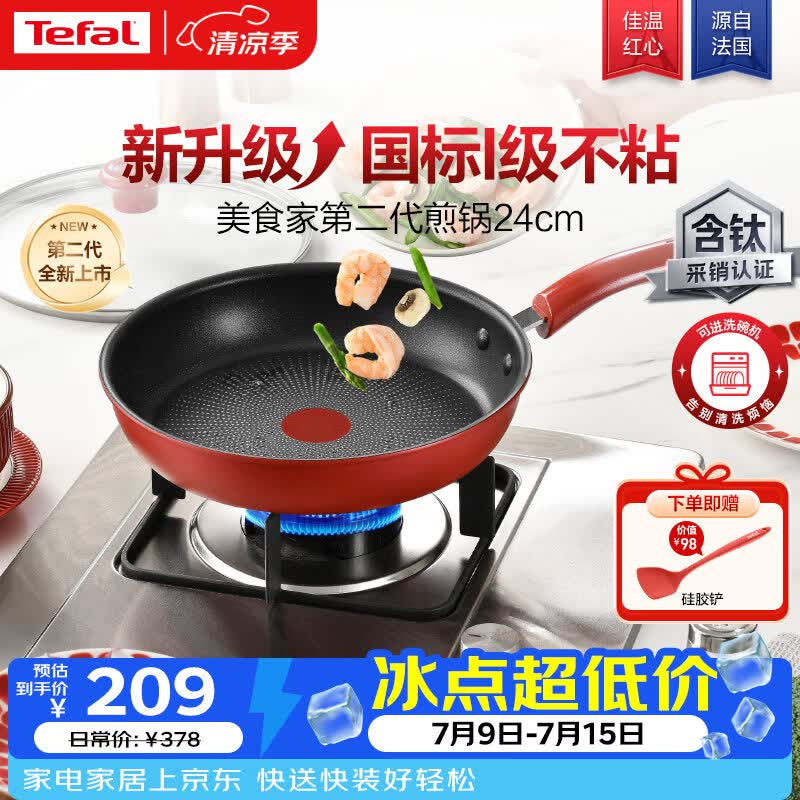 特福（Tefal）平底锅家用牛排不粘煎锅少油烟有钛煎饼锅电磁炉通用可进洗碗机