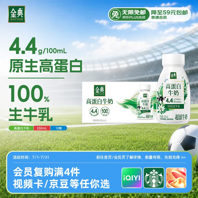 伊利金典4.4g高蛋白牛奶整箱 250ml*10瓶  礼盒装
