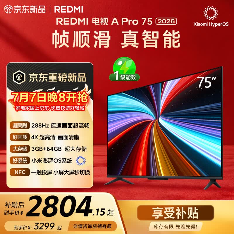 小米（MI）REDMI电视【新一代】A Pro 75英寸 2026 75英寸 288Hz高刷新 3GB+64GB 4K L75RC-AP