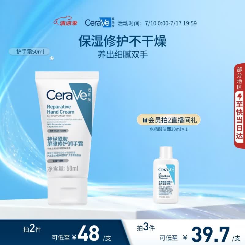 适乐肤（CeraVe）高保湿护手霜50ml（保湿滋润防干裂女士男士生日礼物张凌赫同款)