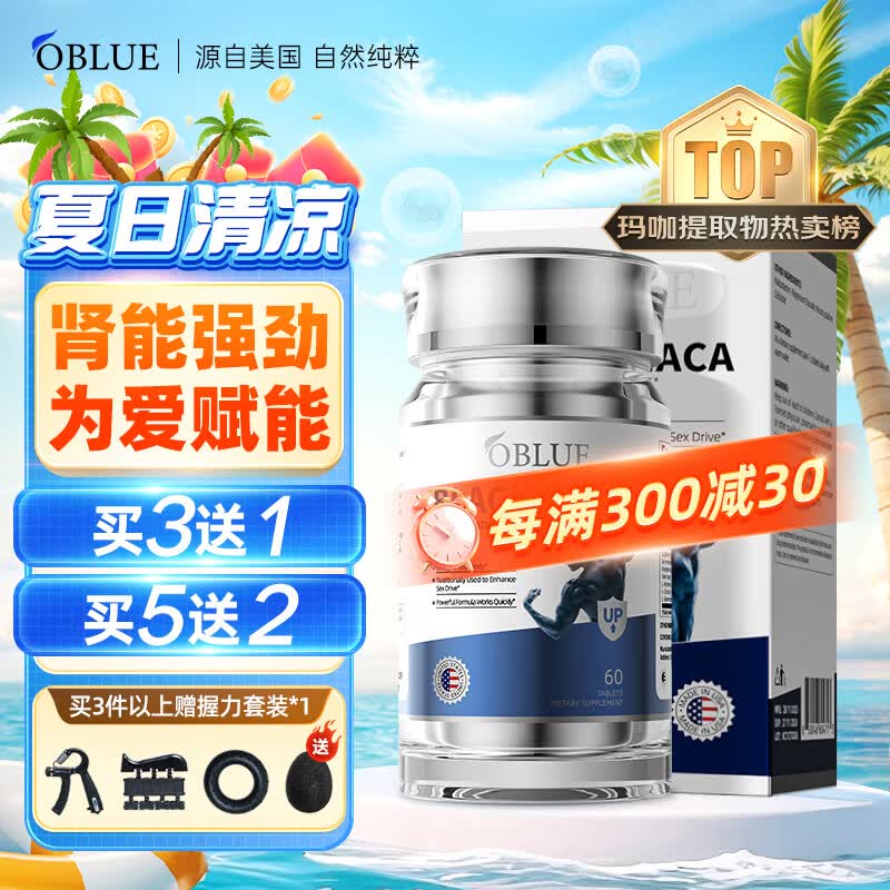 OBLUE大魔王欧林兰补肾max玛咖卡牡蛎精片壮补精氨酸肾阳保健男士专用