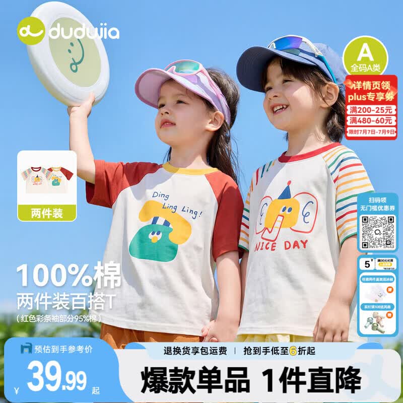 嘟嘟家【2件装】儿童插肩T恤夏装男童夏季休闲短袖上衣女童卡通半袖夏款 红色 两件装 90