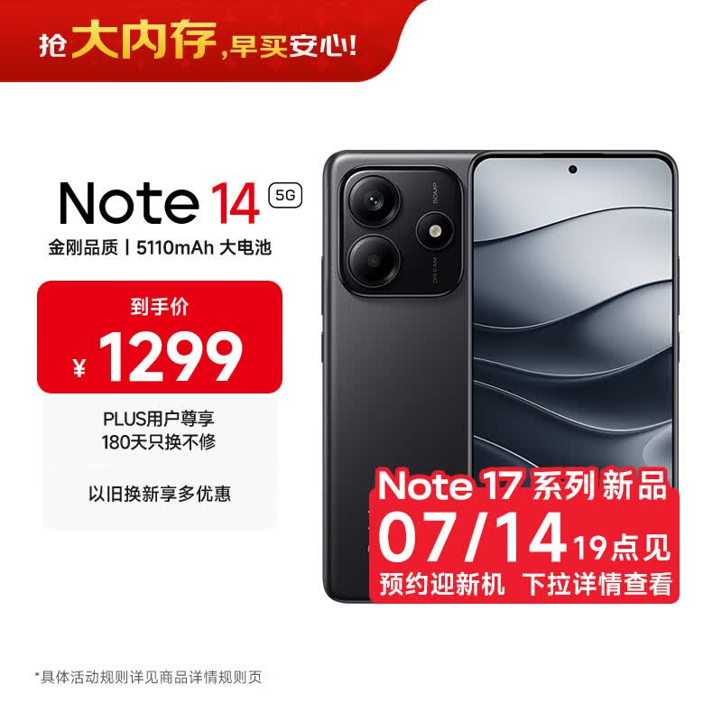 小米REDMI Note14 金刚品质 5110mAh大电量 大光圈超感相机 8GB+128GB子夜黑 红米5G手机 国家补贴