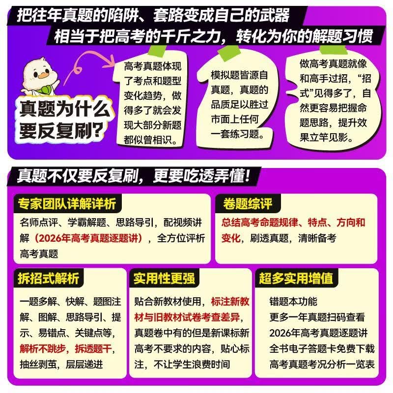 2027新版高考必刷卷三年五年十年真题含26年高考真题试题汇编全科 三年真题【2024-2026高考试题】 历史【全国通用】