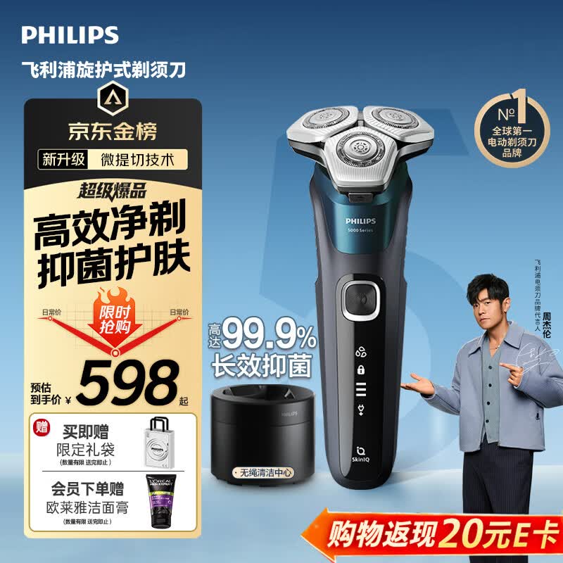 飞利浦新款男士电动剃须刀5系Pro微提切科技SkinIQ智能高端刮胡刀 清洁仓 生日礼物送男生