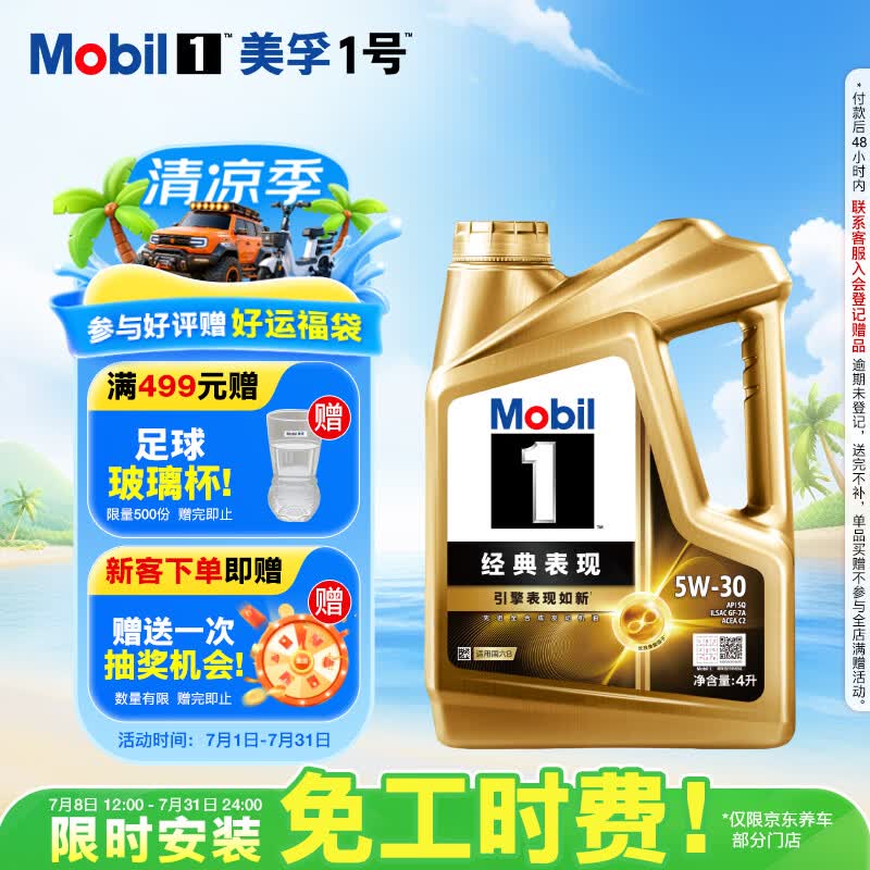 美孚（Mobil）全合成汽机油5W-30 SQ级4L金美经典表现汽车保养京东养车自营