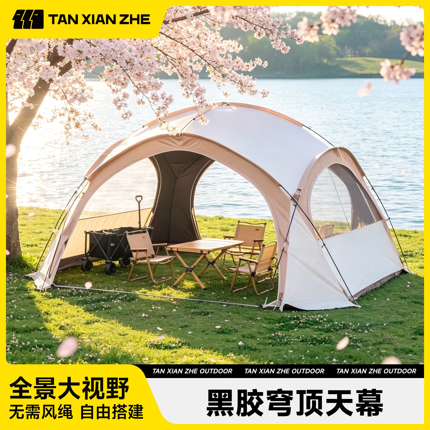 探险者（TAN XIAN ZHE）穹顶天幕帐篷户外露营防雨防晒黑胶遮阳便携野营一体速开遮阳棚 【黑胶】穹顶天幕-可容纳8-16人