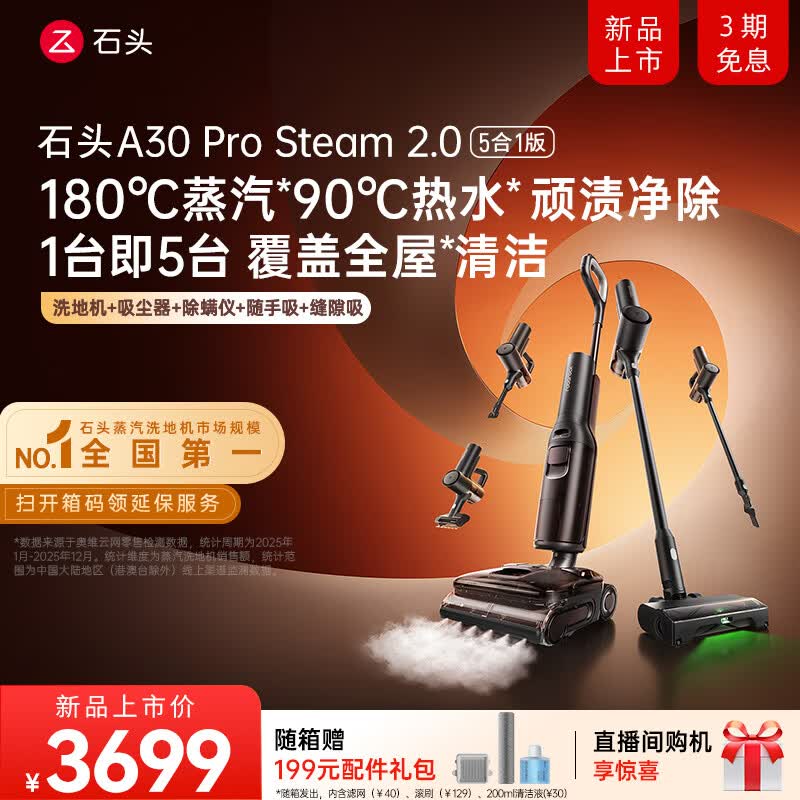 石头A30 Pro Steam 2.0 5合1【180℃蒸汽】90°C热水双模式一机多用洗地机全向助力0缠毛扫地机器人 [全能机皇】A30Pro Steam2.0 5合1