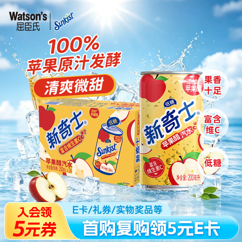 屈臣氏（Watsons）新奇士苹果醋汽水含果汁碳酸饮料宅家聚餐200ml*24罐整箱装非人哉