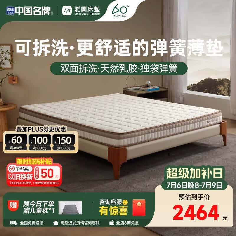 雅兰（AIRLAND）可拆洗 双面睡感15cm薄垫 独袋弹簧乳胶床垫 梦谣 1.8*2米 偏硬