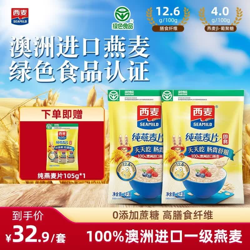 西麦即食纯燕麦片1000g*2袋+赠105g，最终到手价仅22.9元