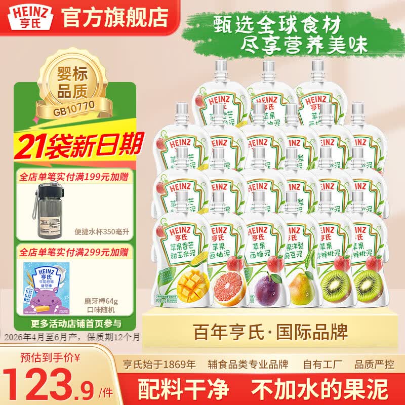 亨氏婴幼儿水果泥西梅泥宝宝辅食营养果泥78g多口味(6个月以上食用) 果泥 78g*21袋 组合装