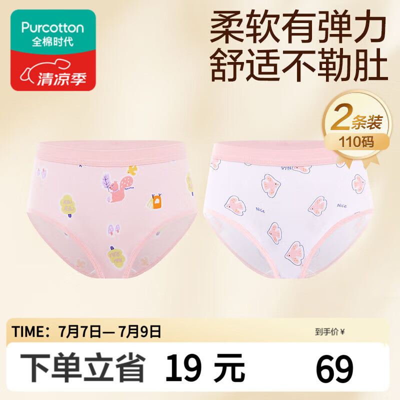 全棉时代儿童内裤女童三角裤宝宝全棉中大童内裤 松鼠+小鸟 110cm