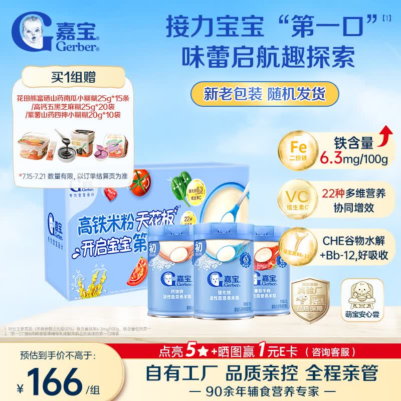 嘉宝（GERBER）原味+钙铁锌+番茄牛肉 6月龄高铁米粉礼盒250g*3罐送礼100%真验厂