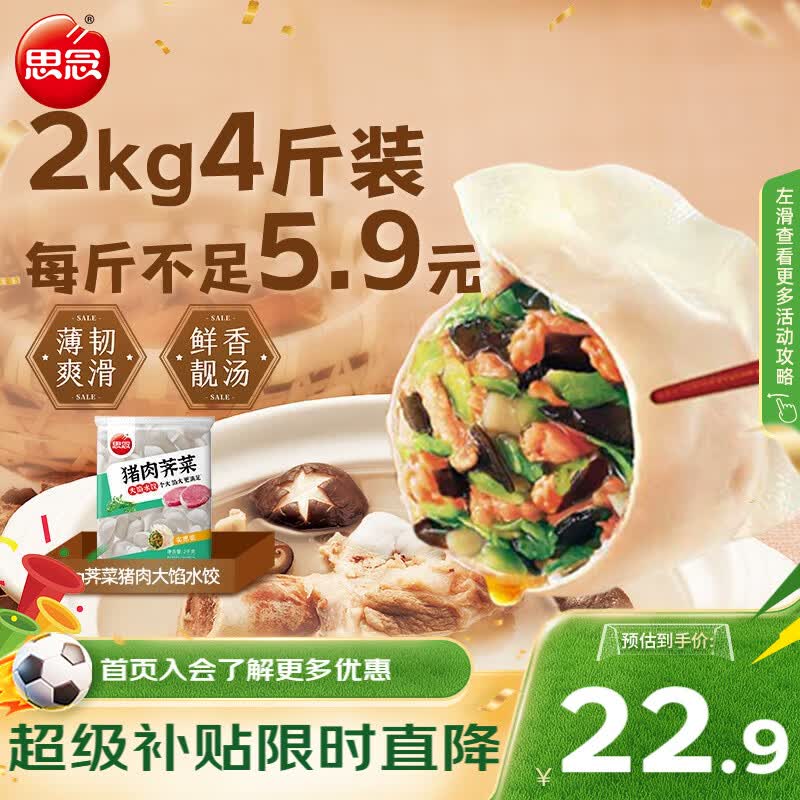 思念猪肉荠菜大馅水饺2kg约87只 速食饺子早餐速冻半成品