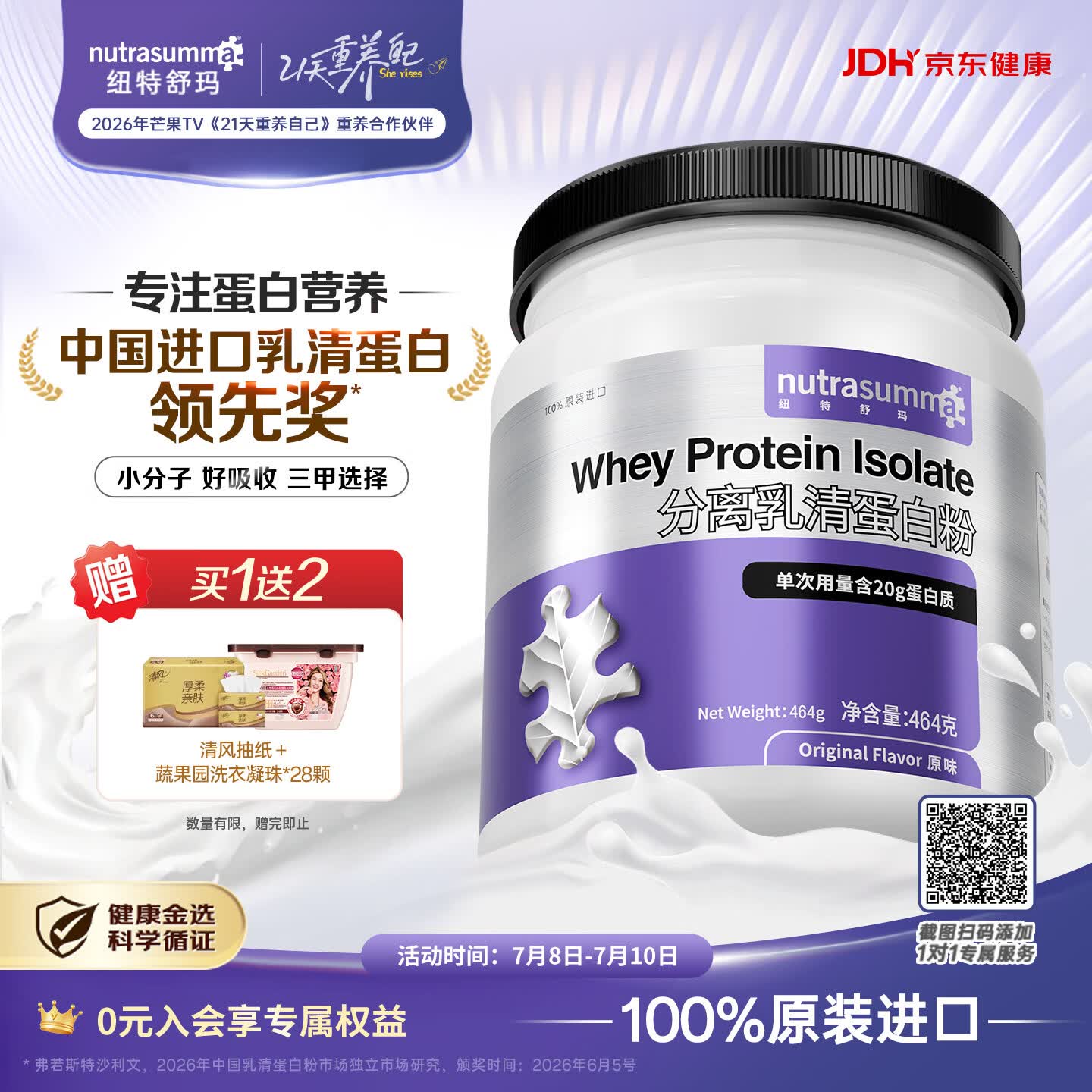 纽特舒玛分离乳清蛋白粉原装进口464g原味纯乳清术后恢复营养品蛋白粉金榜