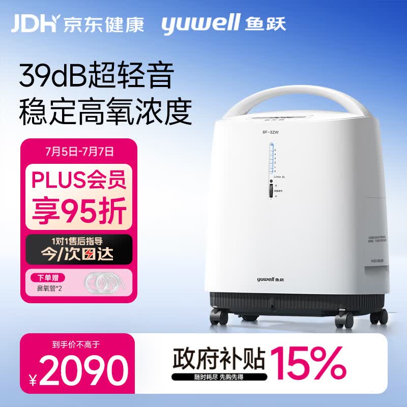 鱼跃3L升新国标医用制氧机轻音升级39分贝带雾化氧气机8F-3ZW