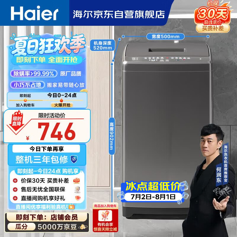 海尔（Haier）小型波轮7KG 浸泡洗 宿舍出租房家用宿舍洗衣机 家电以旧换新京东自营 XQB70-M1269G