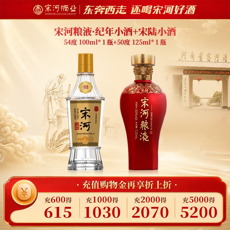 宋河粮液 宋陆小酒50度125ml+纪年1988小酒54度100ml浓香型纯粮白酒 宋陆小酒+纪年1988小酒
