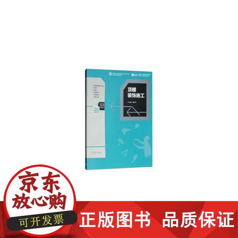 顶棚装饰施工 魏大平 978704050