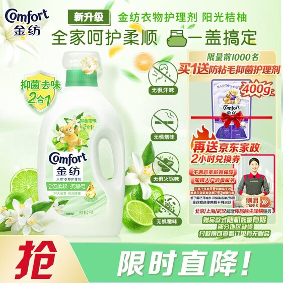 金纺衣物柔顺剂护理剂阳光桔柚2kg 除味防静电 除菌柔顺二合一
