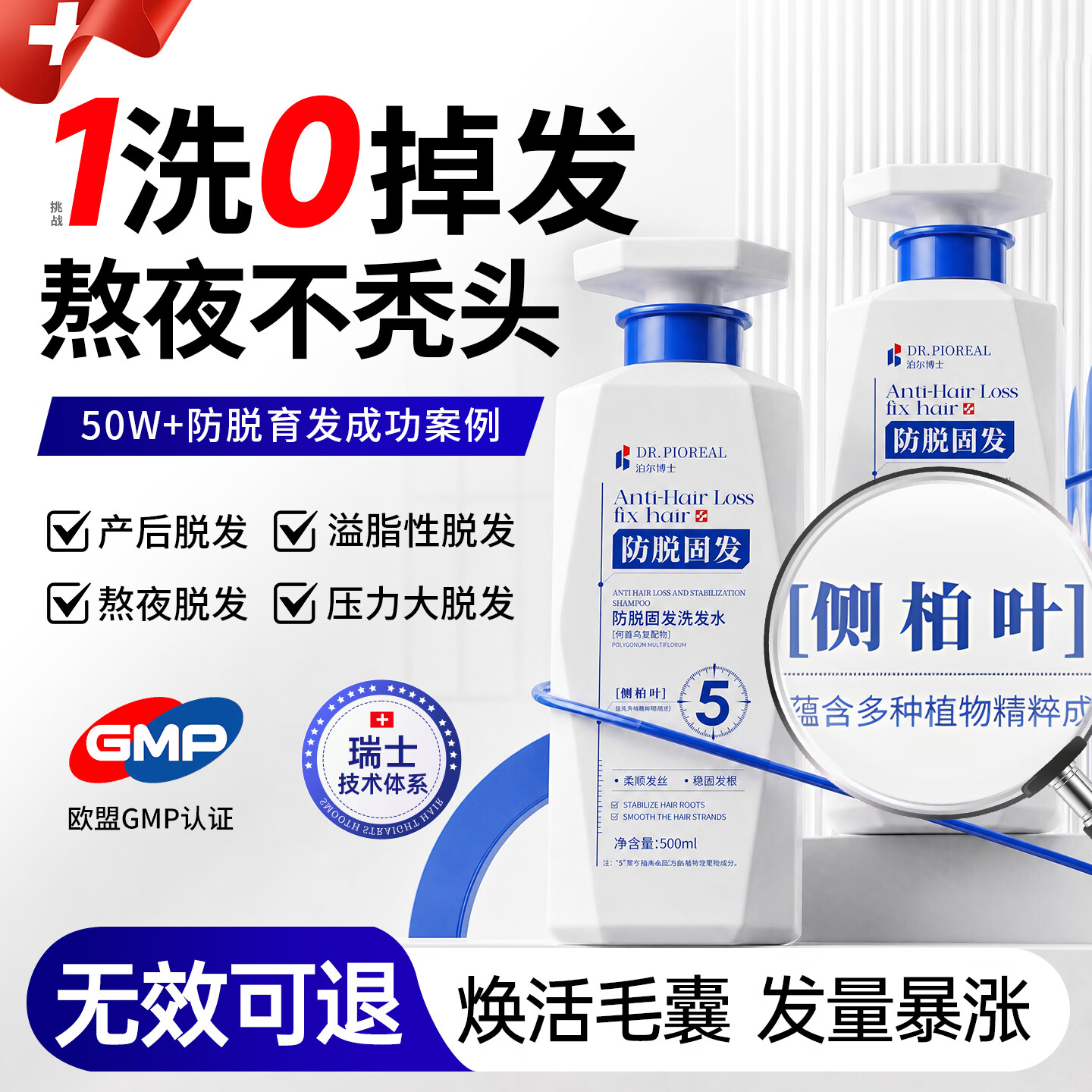 DR.JRAIOS侧柏叶防脱洗发水强韧健发洗发露蓬松柔顺草本固发防断发男女通用 防脱洗发水 500ml*1瓶