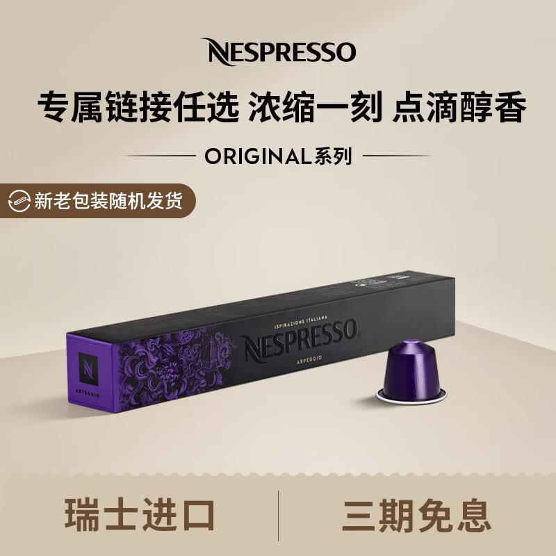 Nespresso 奈斯派索胶囊咖啡意式浓缩黑咖啡套装瑞士进口10颗装咖雀巢咖啡 阿佩奇欧10颗装（可可，深烘，强度9）