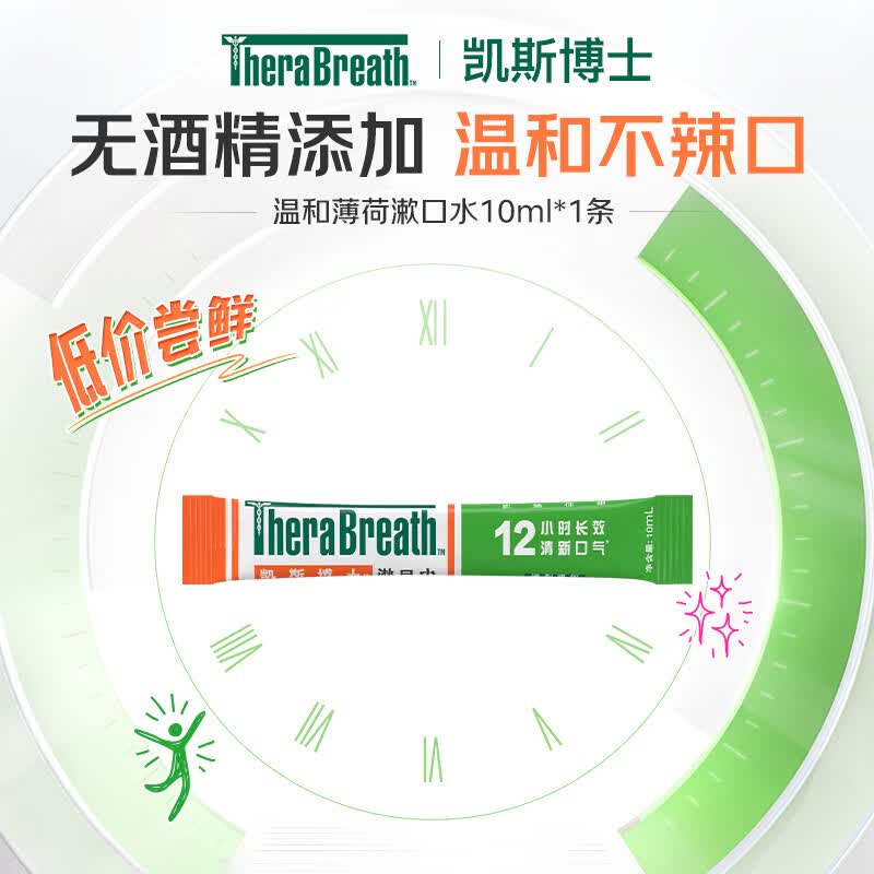 TheraBreath凯斯博士条状漱口水便携装 温和薄荷长效清新口气 【便携条装】温和薄荷10ml*1