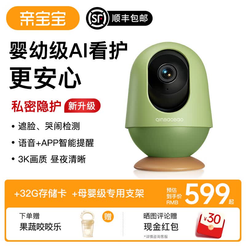 亲宝宝【隐护升级】AI看护器智能婴儿监护器家用监控宝宝摄像头看娃神器 【限时升级64G】看护器晨曦绿+32G储存卡+专用支架