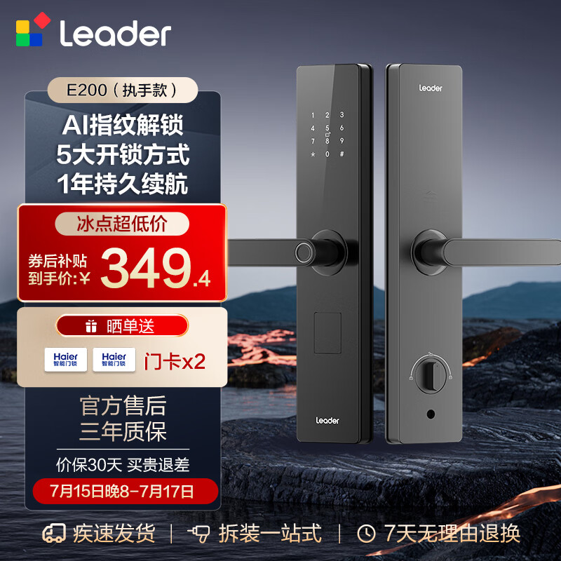 统帅海尔出品 智能门锁E200执手锁指纹锁密码锁电子锁