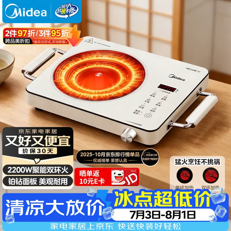 美的（Midea）电陶炉煮茶电磁炉家用新型电磁灶 2200W大功率智能双环火锅炒菜用火锅电池炉围炉煮茶炉MC-HW22E05
