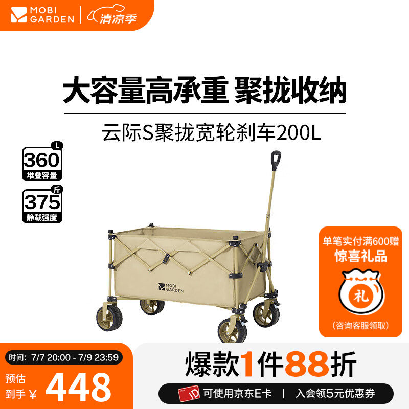 牧高笛（MOBIGARDEN）云际S聚拢营地车 户外露营大容量带刹车营地车带娃可躺推车 200L细沙黄（不含桌板）
