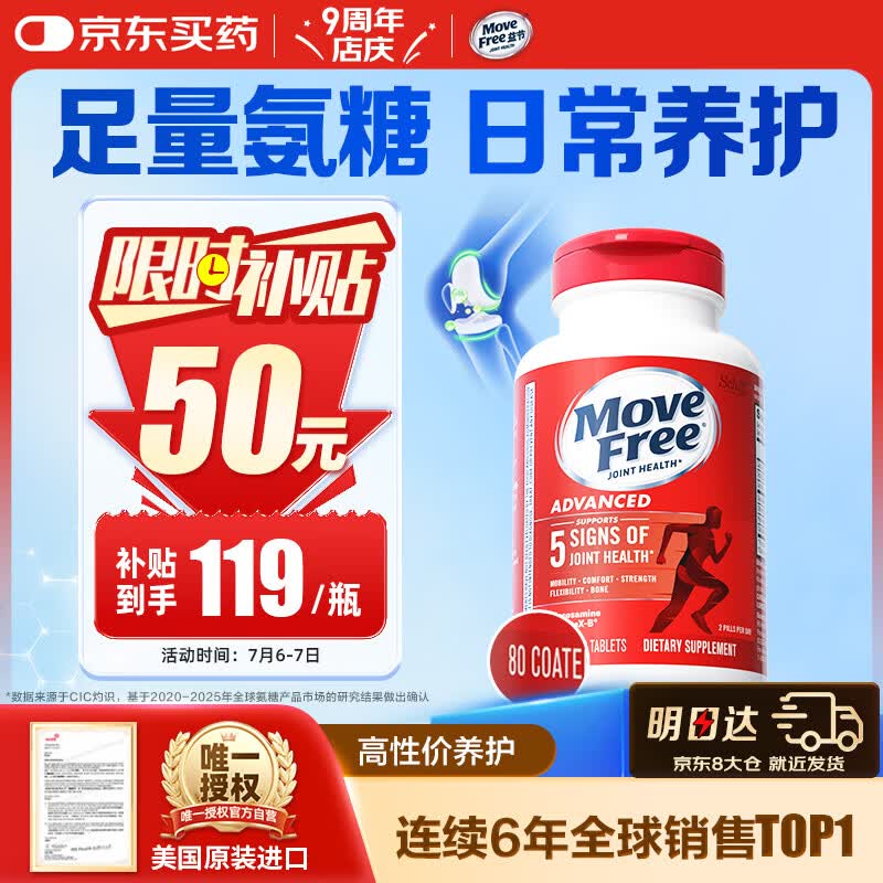 自营益节氨糖素钙片红瓶80粒，到手价119元