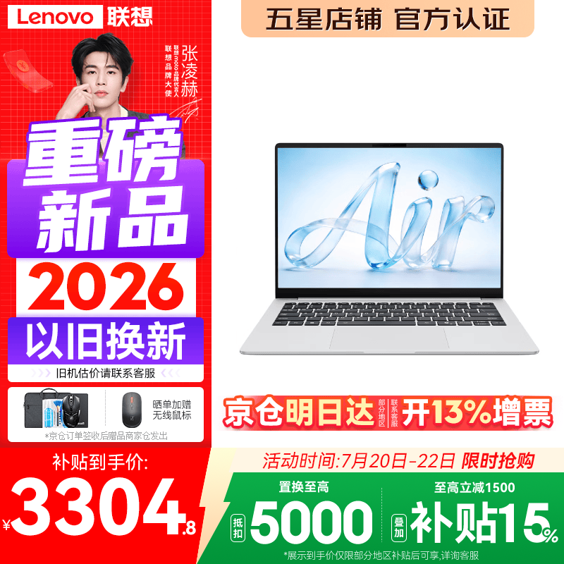 联想Pro14/Air14/14来酷 2026年补贴15% 超轻薄笔记本电脑 联想全国联保 轻小新品 手提办公学生本 【高性能全能本】新酷睿Core5 12G 512G丨Air14 标配 超清护眼屏
