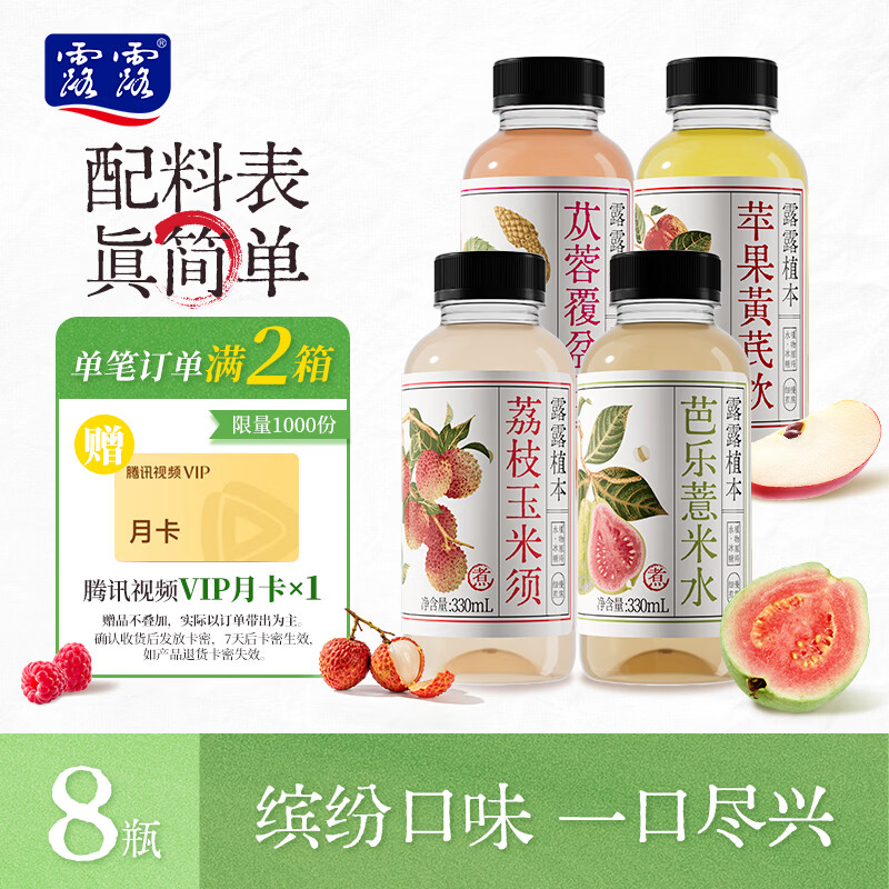 露露植本果味养生水混合装330ml*8瓶 芭乐薏米水荔枝玉米须苹果黄芪玉米须