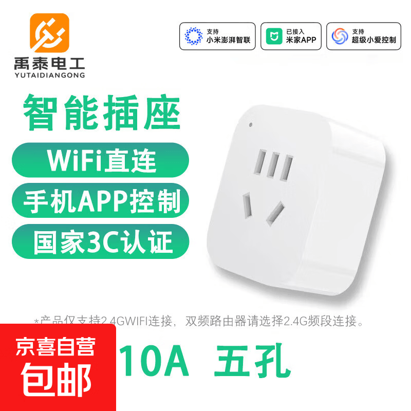 智能插座已接入米家APP小爱音箱声控手机远程控制家用定时用电量 10A【wifi基础款】