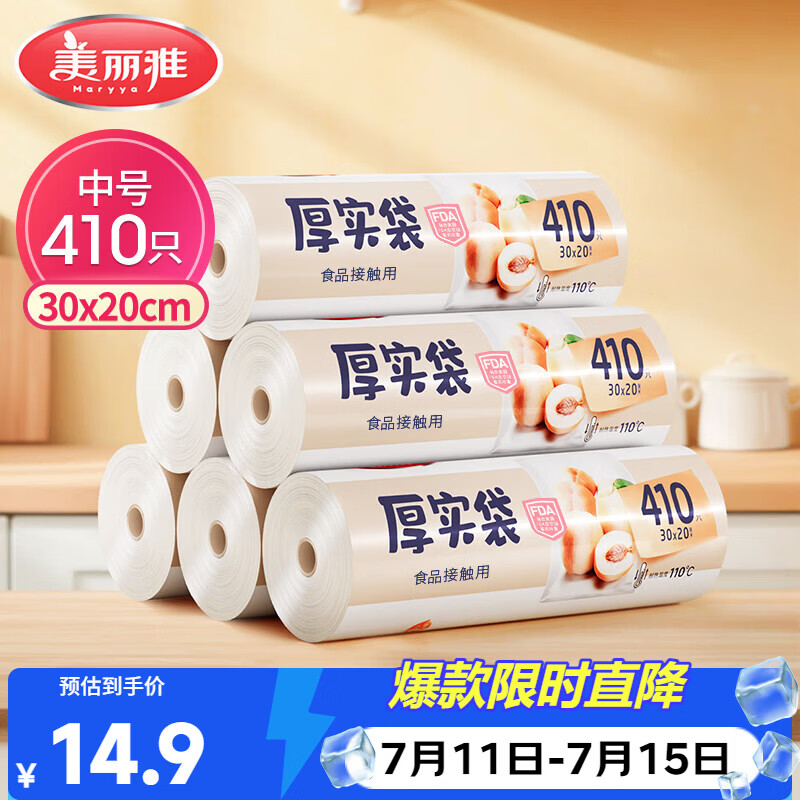 美丽雅 食品级保鲜袋中号 点断式塑料家用加厚袋子 410只30*20cm