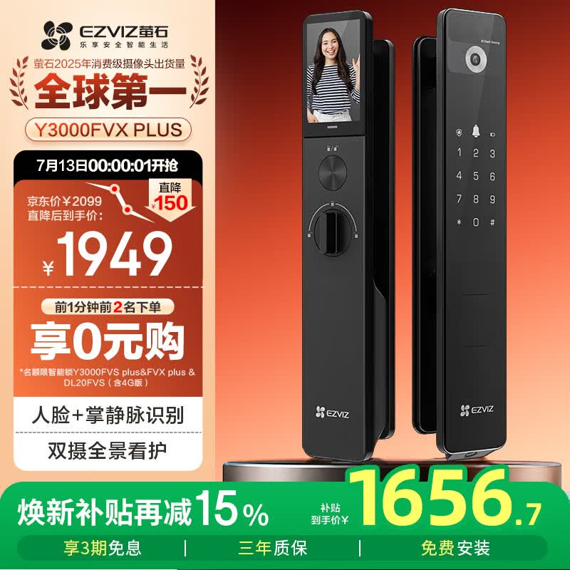 萤石Y3000FVX Plus智能锁 3D人脸识别支持掌静脉无需指纹 双摄双画面可视 家用全自动猫眼门铃视频门锁