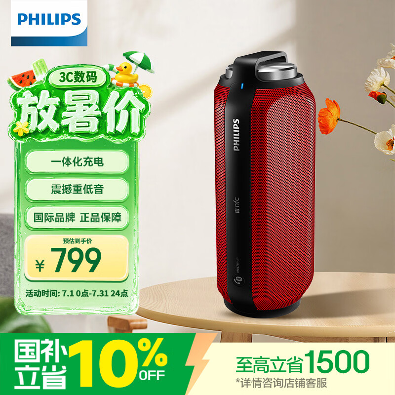 飞利浦BT6600便携小音箱低音炮音响户外防水蓝牙音响免提通话NFC速连高贵红 323元 - 86线报