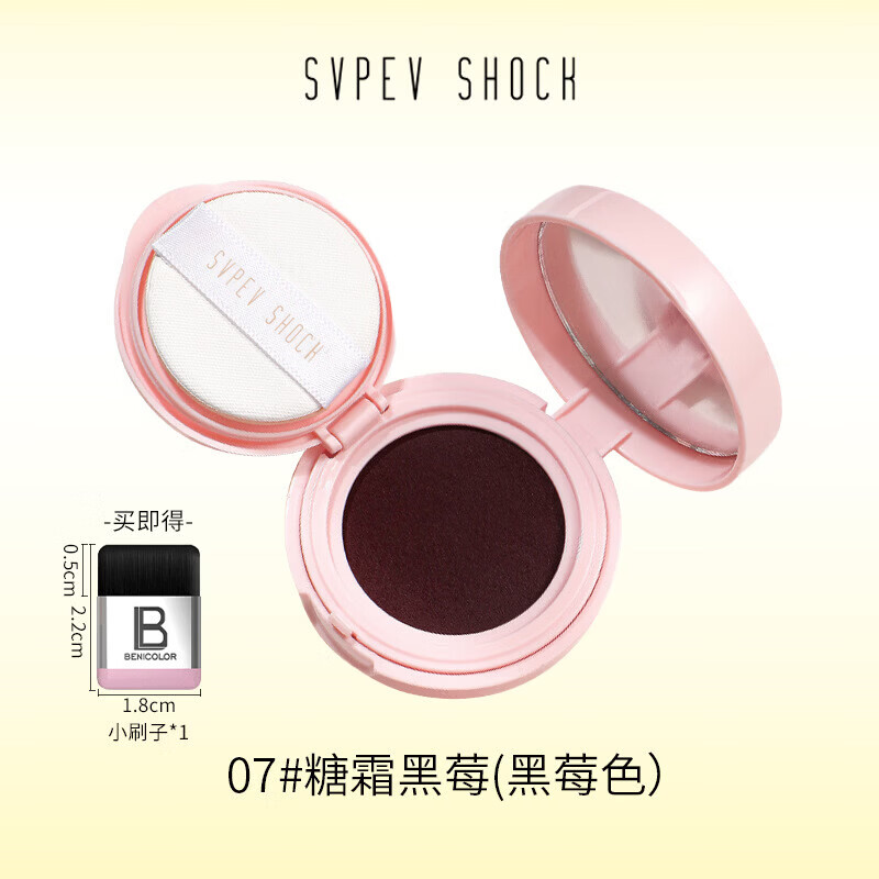 【严选直发】热销气垫腮红膏哑光持妆不易飞粉高光提亮膨胀色单色 07#糖霜黑莓+肋红刷 京东折扣/优惠券