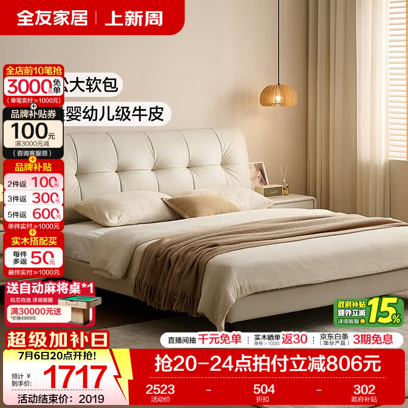 全友家居高端大气皮艺床头层牛皮主卧室双人床2026新款收纳高箱储物床 【奶油白 | 婴幼儿级牛皮】常规高脚床-预约 1.8米x2米